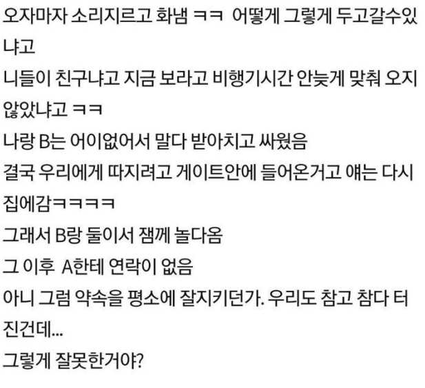 약속 늦은 친구 버리고 공항으로04.webp