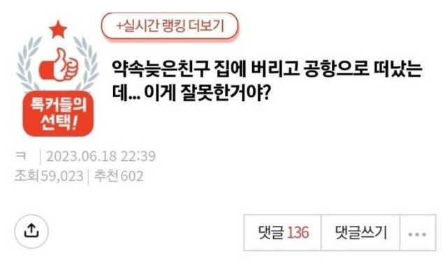 약속 늦은 친구 버리고 공항으로01.png